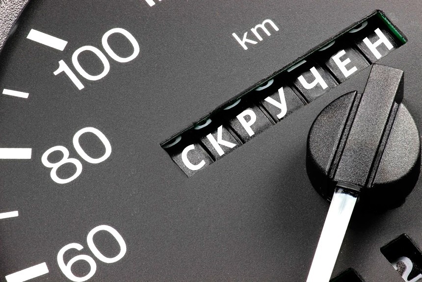 Как определить скрученный пробег автомобиля — AvtoBlog.ua