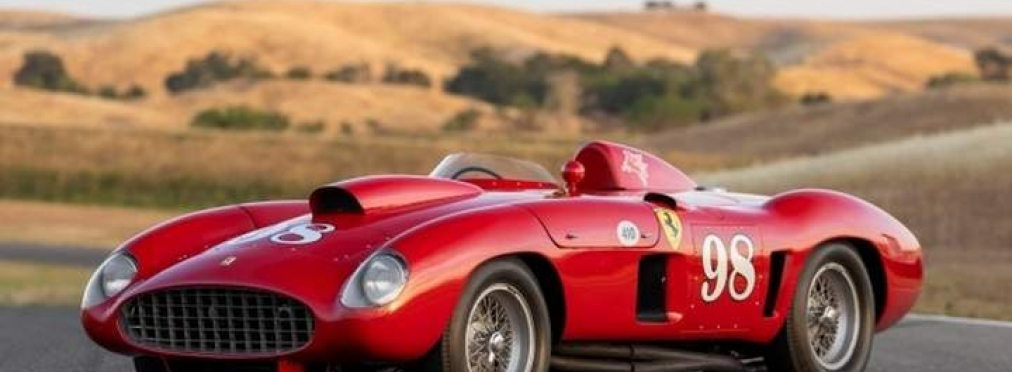 Один из двух уникальных Ferrari 1955 года продали за $22 миллиона