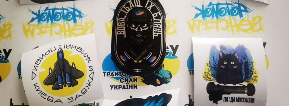 В Украине появились авторские патриотические наклейки на авто
