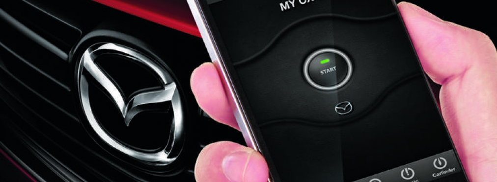 Автомобиль Mazda можно завести с помощью смартфона