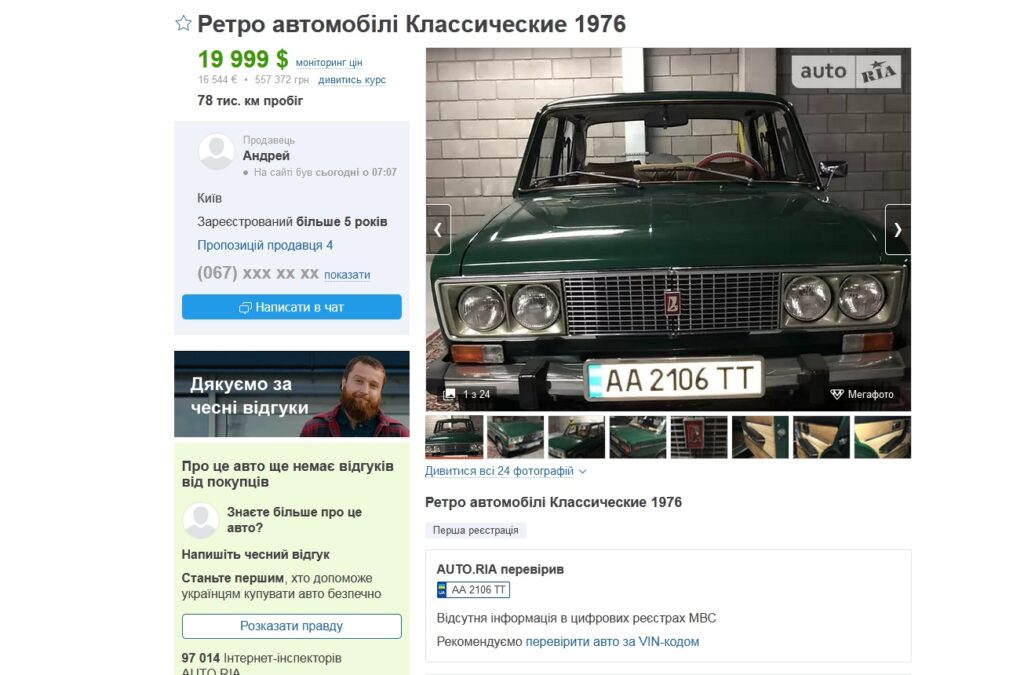 В Украине выставили на продажу коллекцию автомобилей «Жигули»: коллекцию оценили в 80000 долларов 2