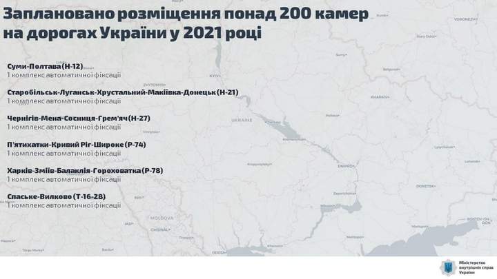 В 2021 году на дорогах Украины установят еще 200 камер: список участков дорог 3