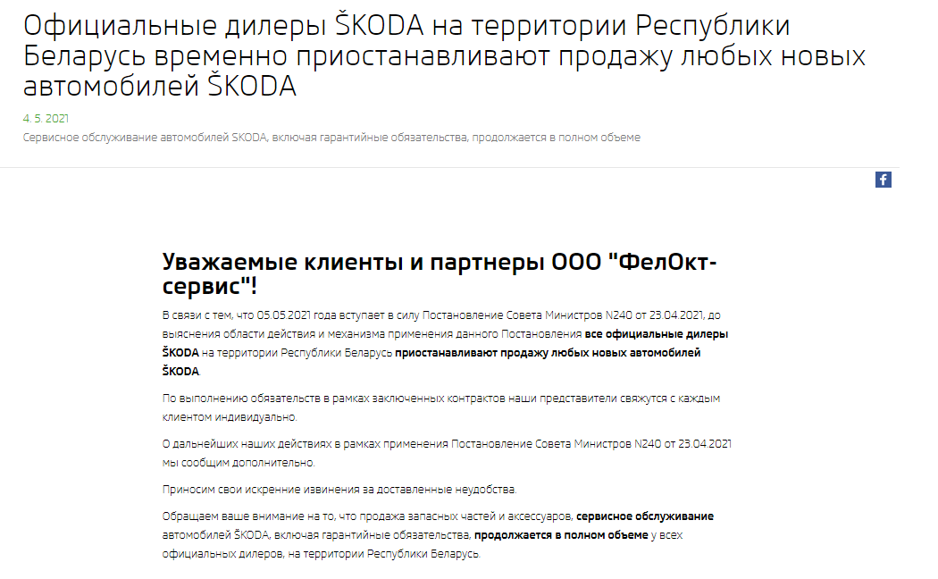  В Беларуси начинает действовать запрет на импорт и продажу автомобилей Skoda 1