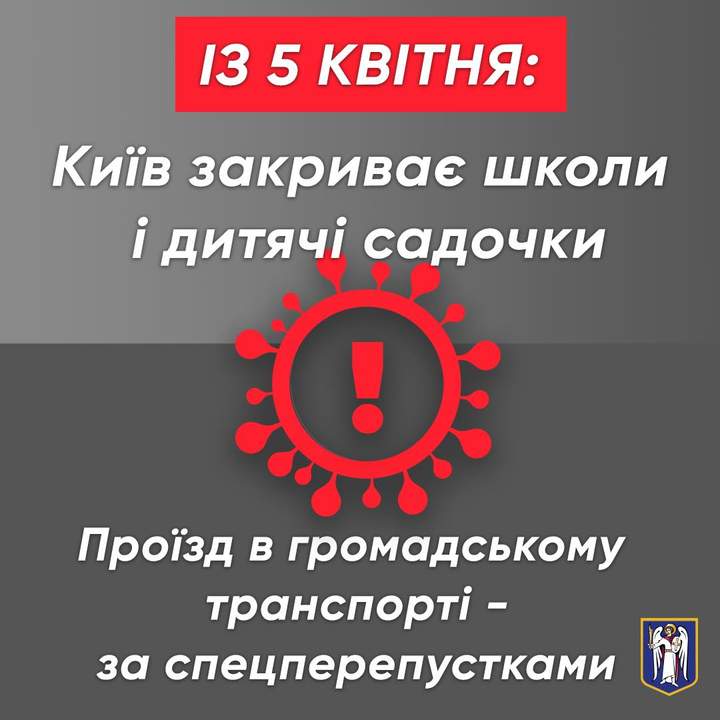  В Киеве вводят новые карантинные ограничения: к чему готовиться автомобилистам 2