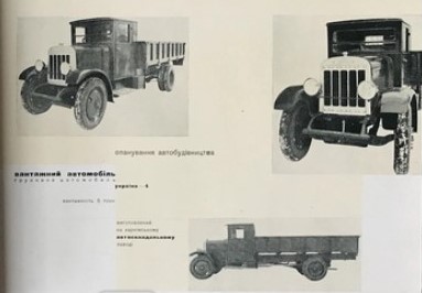 Каким был первый украинский грузовик (фото) 2