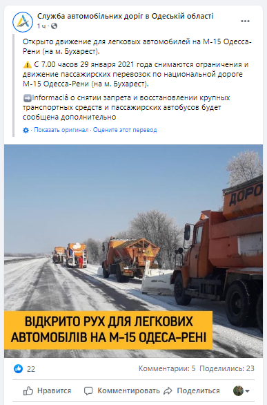 На трассе Киев-Рени возобновили движение для легкового транспорта 1