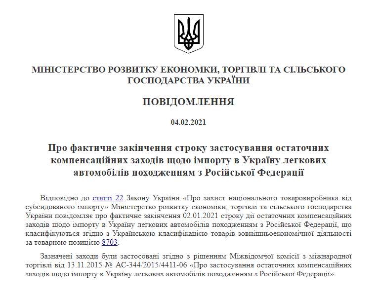 В Украине истек срок действия компенсационных мер в отношении автомобилей из России 1