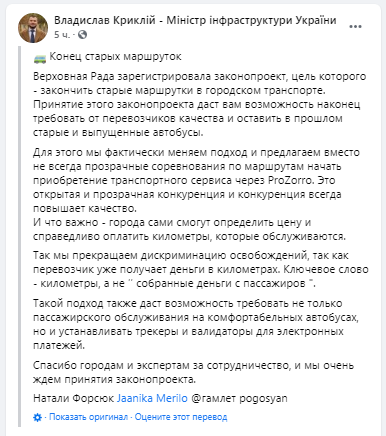 В Раду подали законопроект об отмене маршруток 1