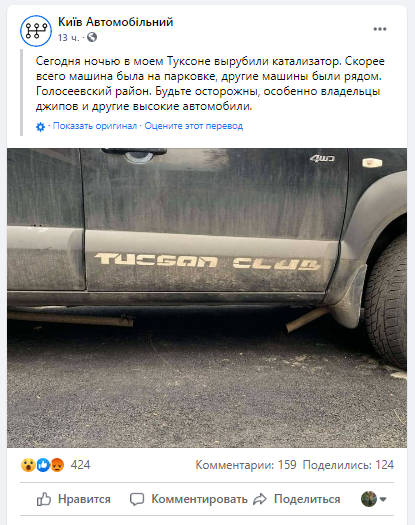 В Киеве начали воровать автомобильные катализаторы  1