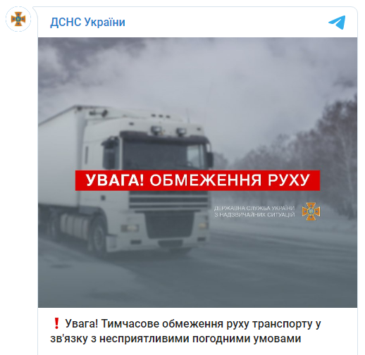 Непогода в Украине: в трех областях ограничили движение фур и автобусов 2
