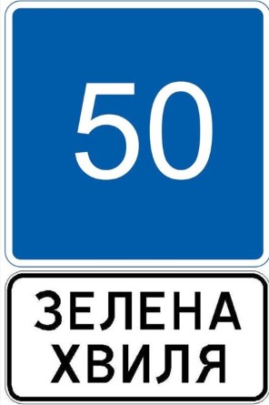 В Украине появился новый дорожный знак 1
