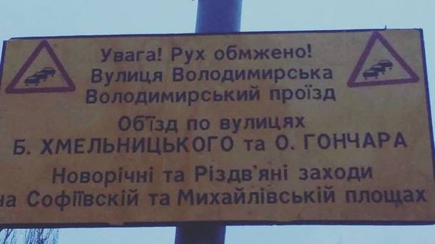 Дорожный знак с множеством ошибок «развеселил» киевлян 1