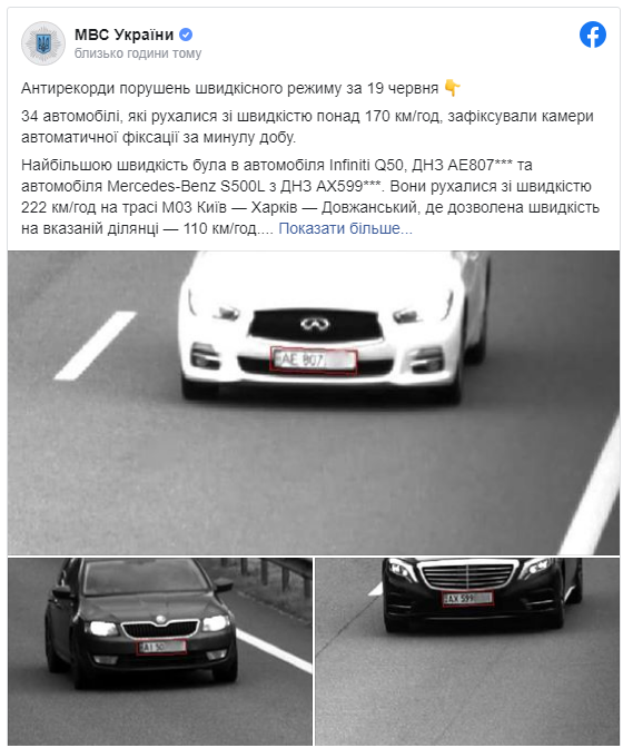 Новые антирекорды скорости в Украине — два авто двигались со скоростью более 220 км/ч 1