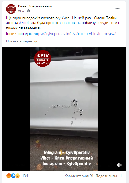 Неизвестные в Киеве обливают автомобили кислотой (фото) 2