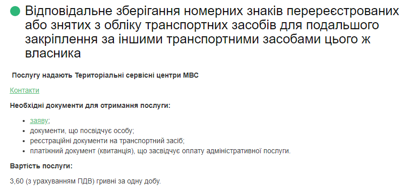 В МВД рассказали об операциях с номерными знаками 1