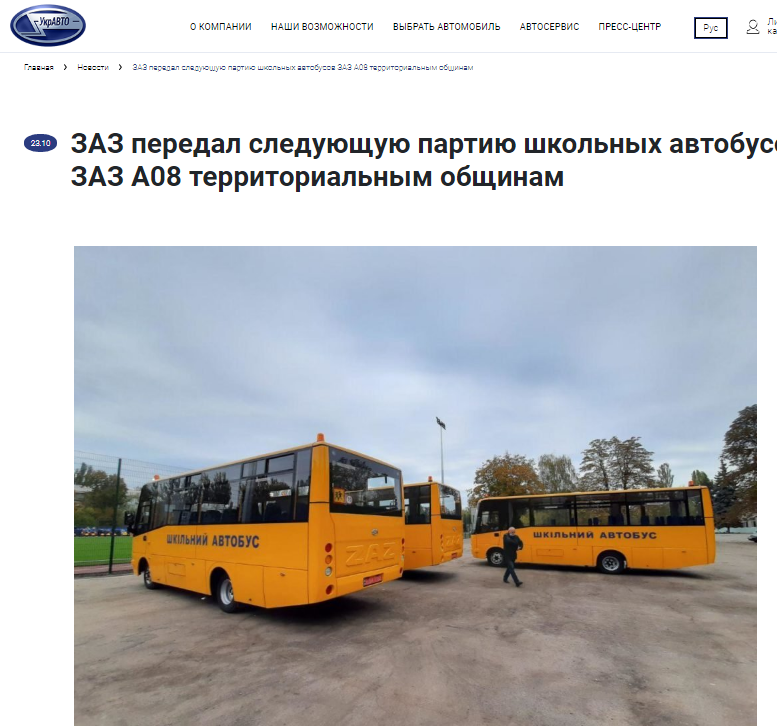 В Запорожье представили еще одну партию нового транспорта от «ЗАЗ» 1