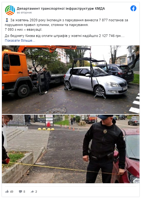 Украинские «герои парковки» пополнили бюджет страны на 2 миллиона гривен 1