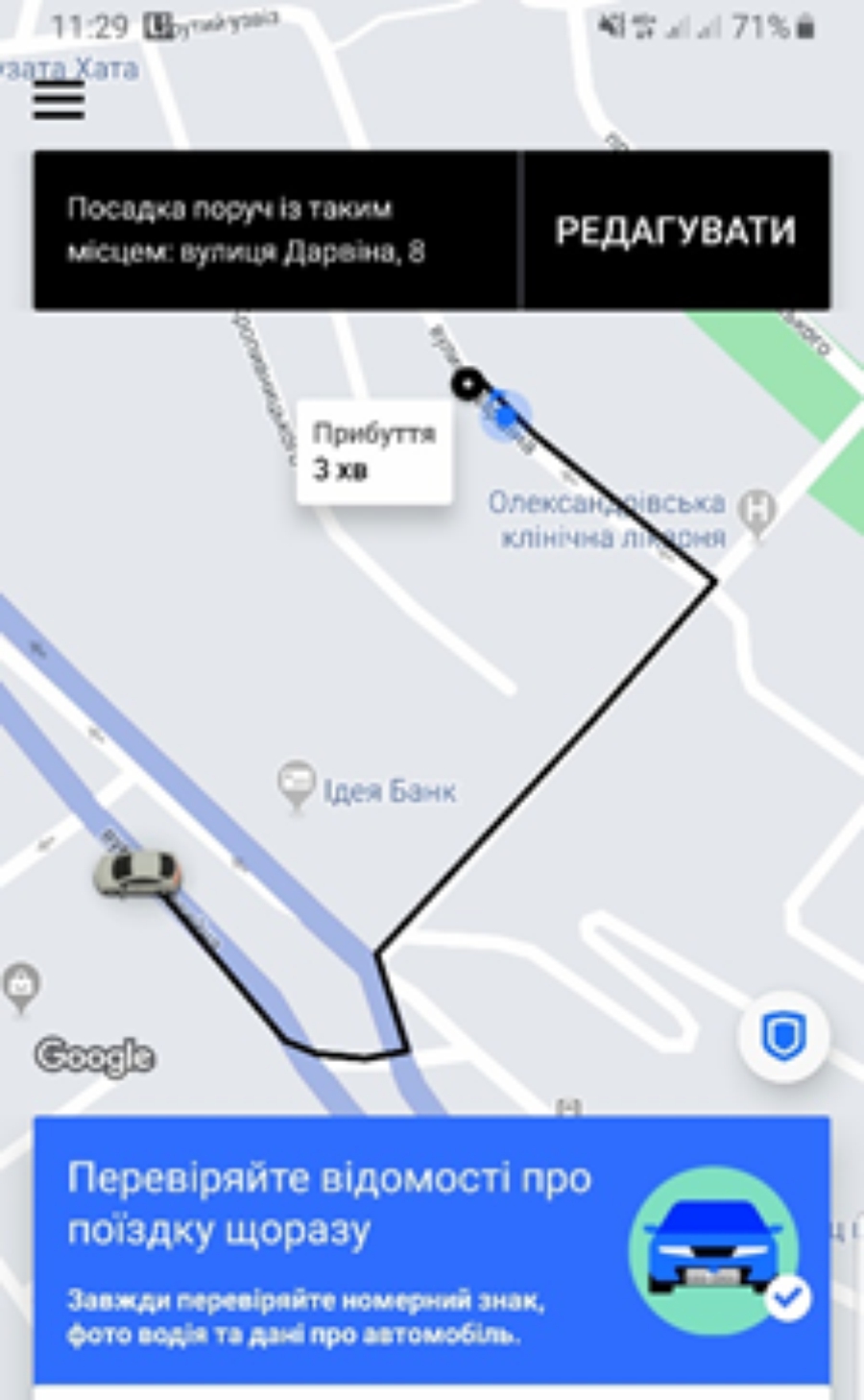 Пассажиры Uber смогут «проверить свою поездку» 1
