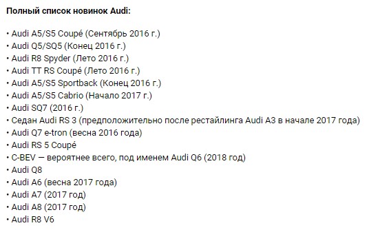 Компания Ауди «раскрыла» весь список будущих новинок 2