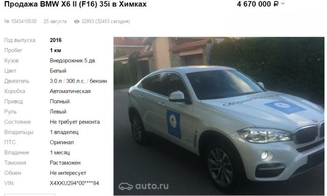 Олимпиец из России продает BMW X6, подаренный президентом 2