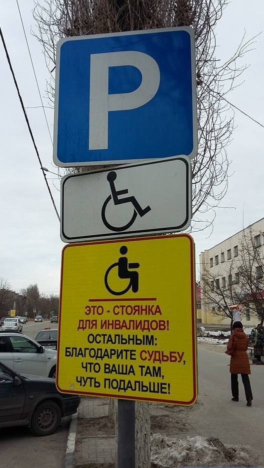 Как штрафуют за парковку на местах для инвалидов 1