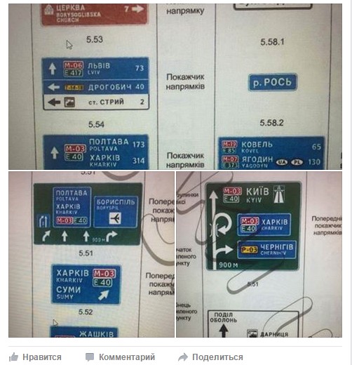 Руководство «Укравтодора» показало новые дорожные знаки 2