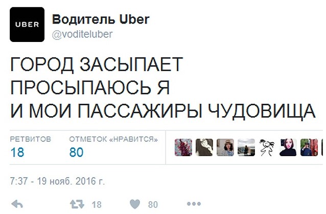 Водитель такси Uber стал «героем Twitter» 3