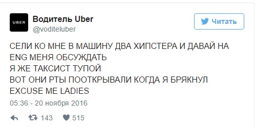 Водитель такси Uber стал «героем Twitter» 6