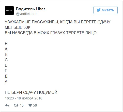 Водитель такси Uber стал «героем Twitter» 2