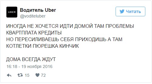 Водитель такси Uber стал «героем Twitter» 4