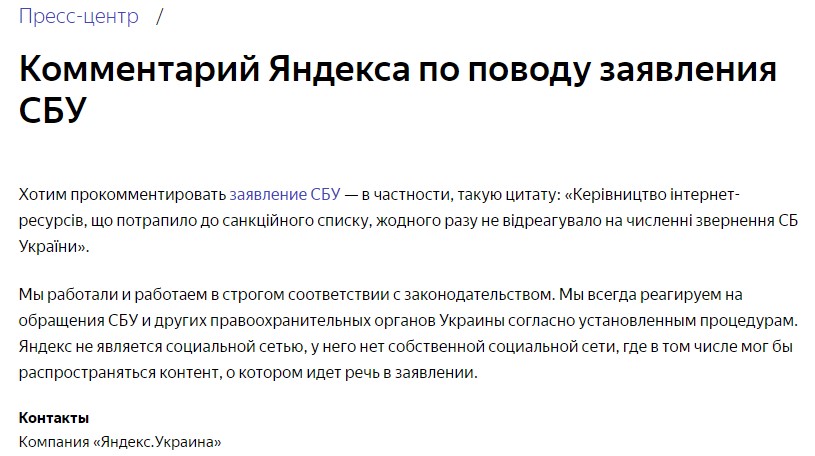 СБУ проводит обыск в офисе «Яндекс.Карты» 1