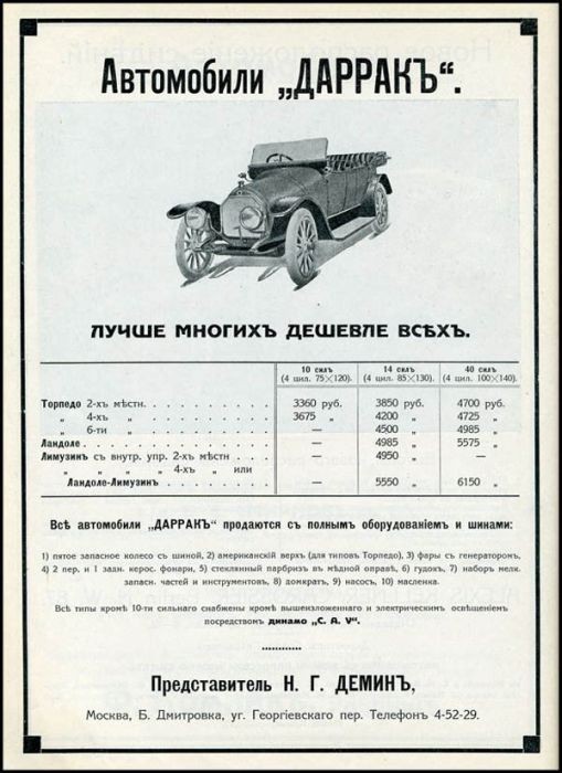 Как рекламировали автомобили в Царской России 11