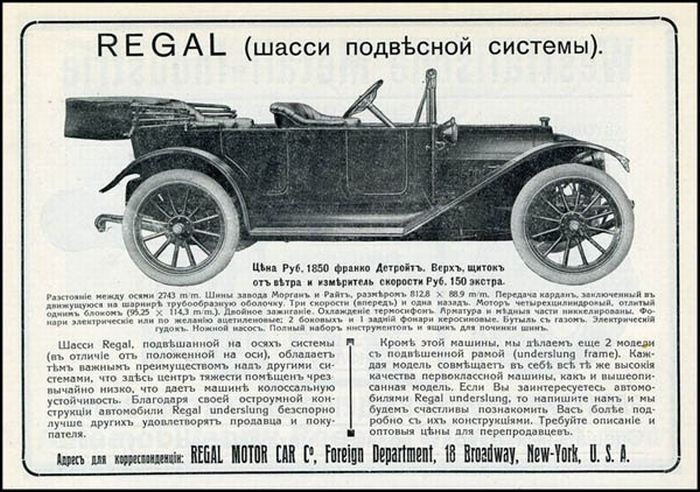 Как рекламировали автомобили в Царской России 14