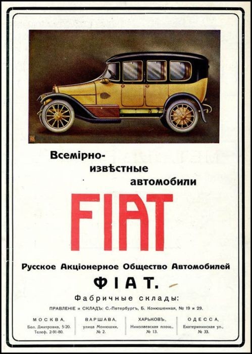 Как рекламировали автомобили в Царской России 4
