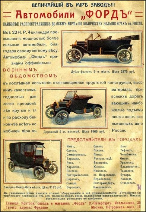 Как рекламировали автомобили в Царской России 9