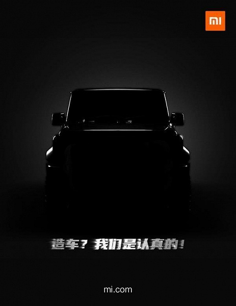 «Мы серьезно!»: Xiaomi готовится к выпуску автомобиля 1