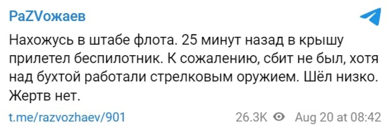 И снова "бавовна": вблизи штаба Черноморского флота РФ в Севастополе раздался взрыв 1