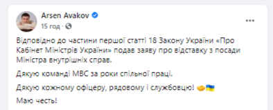 Министр внутренних дел Арсен Аваков подал в отставку 1
