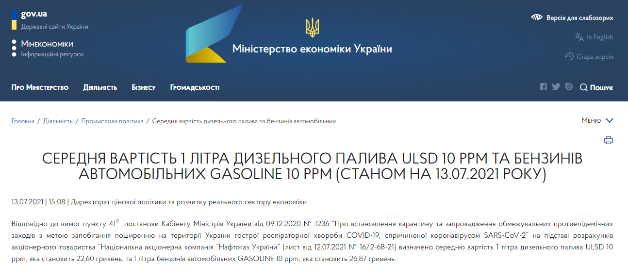 Правительство подняло цены на автомобильное топливо: до 31,87 гривен за литр 1