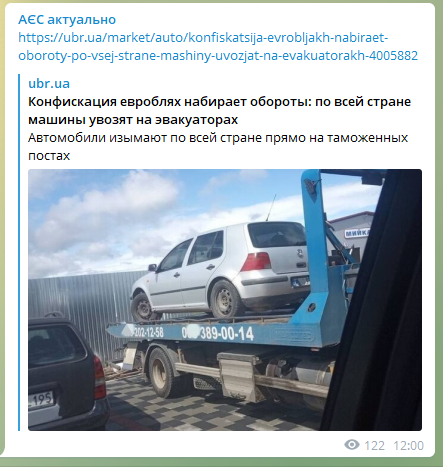 По всей Украине конфискуют «евробляхи»  на эвакуаторах: что известно 1