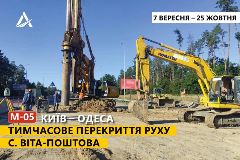 На трассе Киев – Одесса на полтора месяца ограничат движение 1