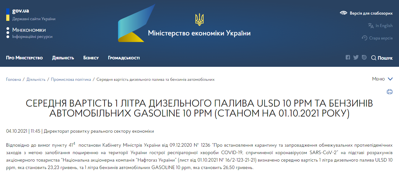Украинские АЗС обязали поднять стоимость топлива: какой будет цена  1