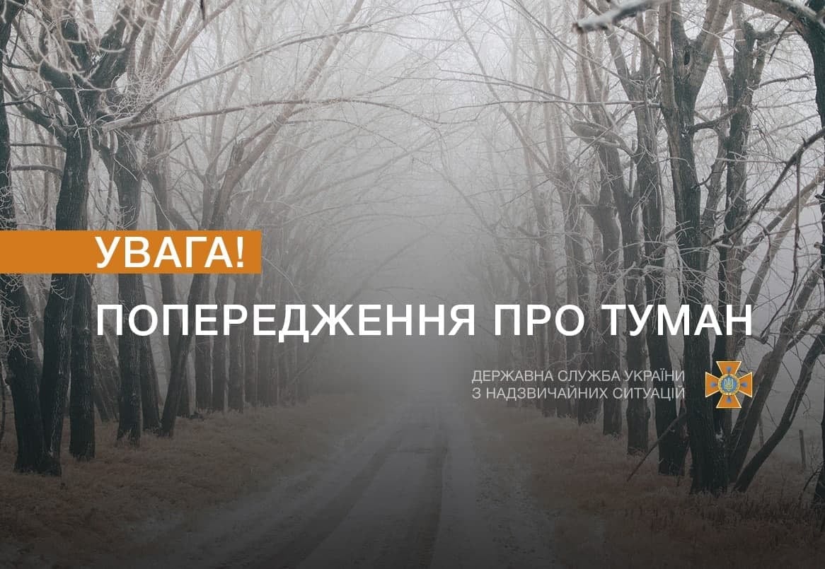 Українських водіїв попередили про сильний туман – видимість вкрай обмежена.