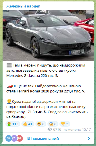 Какой самый дорогой автомобиль привезли в Украину по нулевой растаможке 1