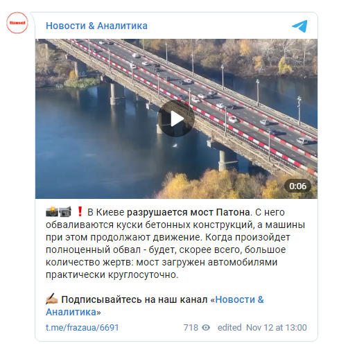 В Киеве обваливается мост Патона (видео) 1
