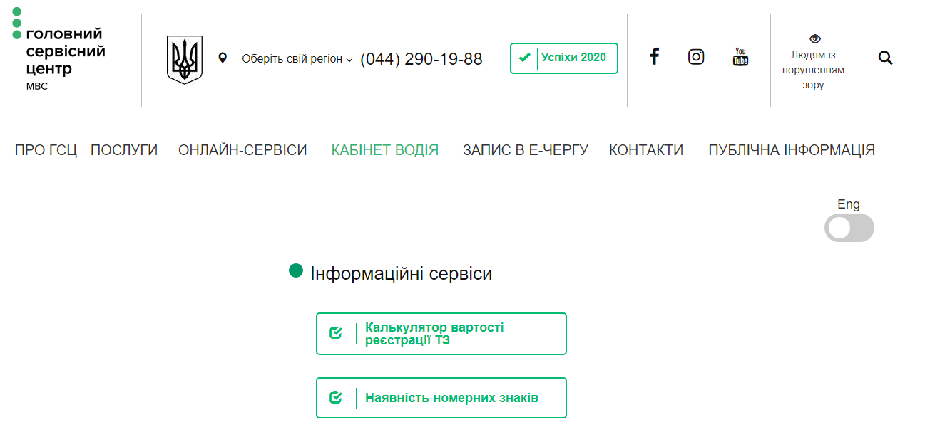 Как автомобилистам в Украине проверить и выбрать свободные номерные знаки 1