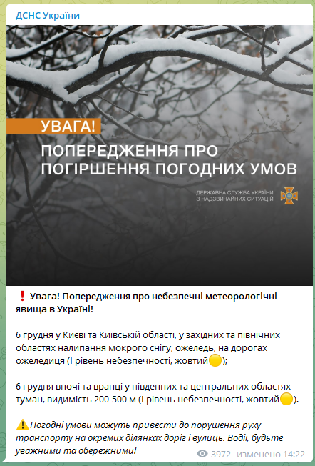 Ухудшение погодных условий в Украине: водителей призвали быть осторожными на дорогах 1