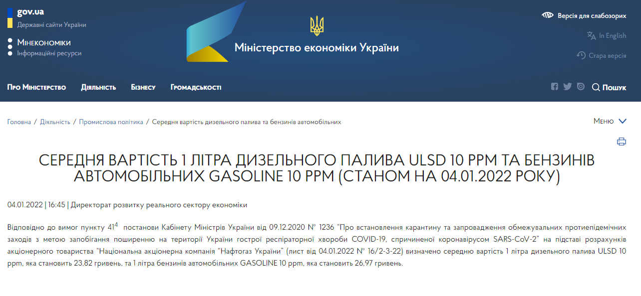Украинским АЗС установили новую предельную цену топлива 1