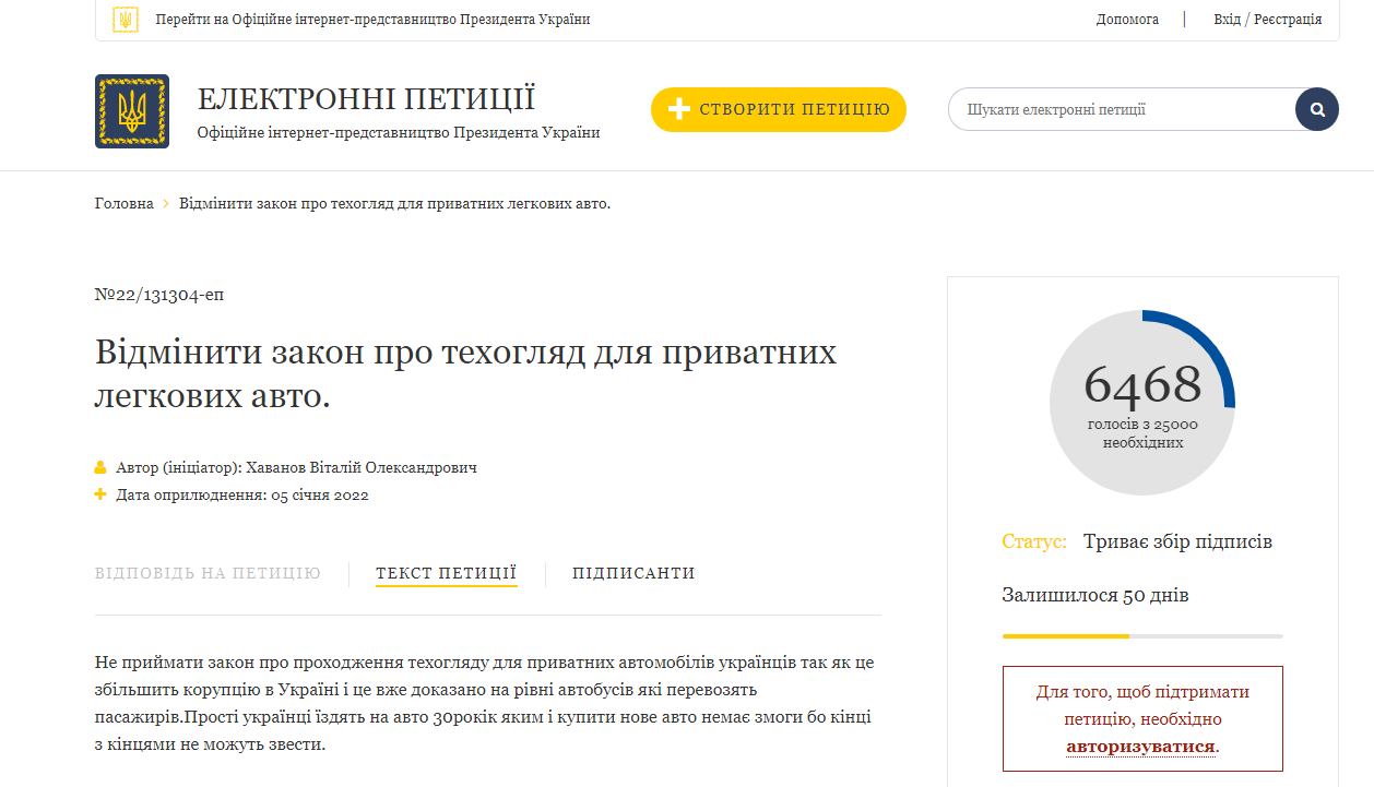 Украинцы выступили с петицией против возвращения техосмотра 1