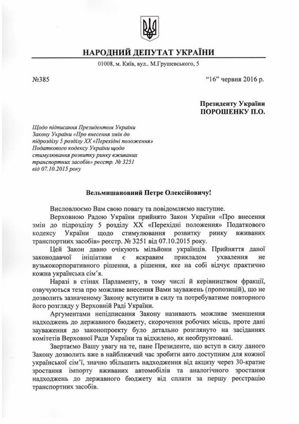Народные депутаты от БПП обратились к Порошенко с просьбой подписать закон 3251 1